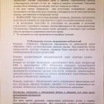 лист 4 нпз 2019